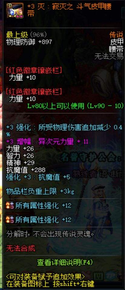 贝亚娜的意志传承 DNF平民向战斗法师养成攻略