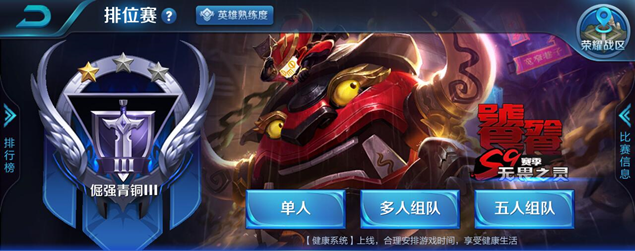王者荣耀：峡谷起源正式服版本更新 S9终于来啦