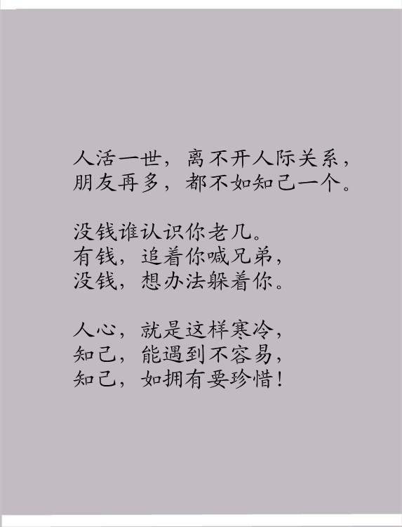 真心,虚伪(句句现实!