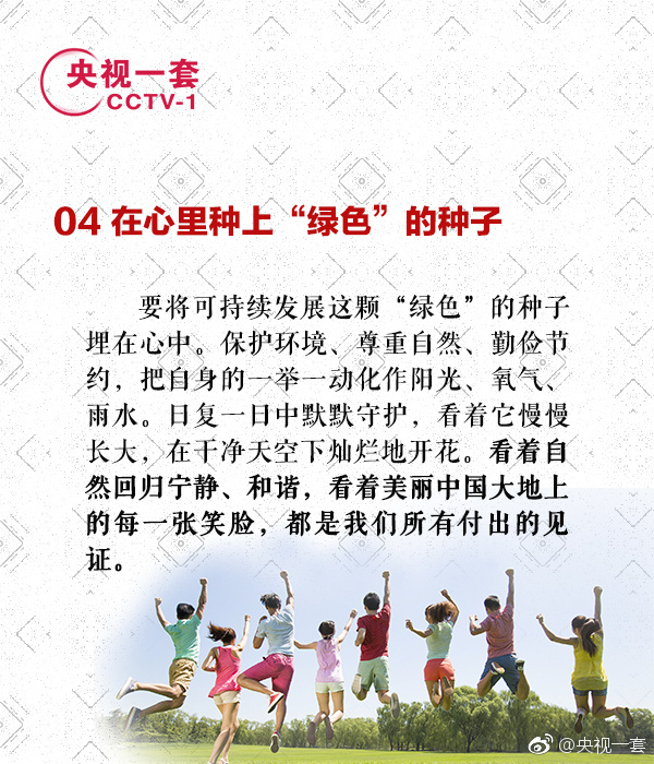 8句话为新时代点赞！