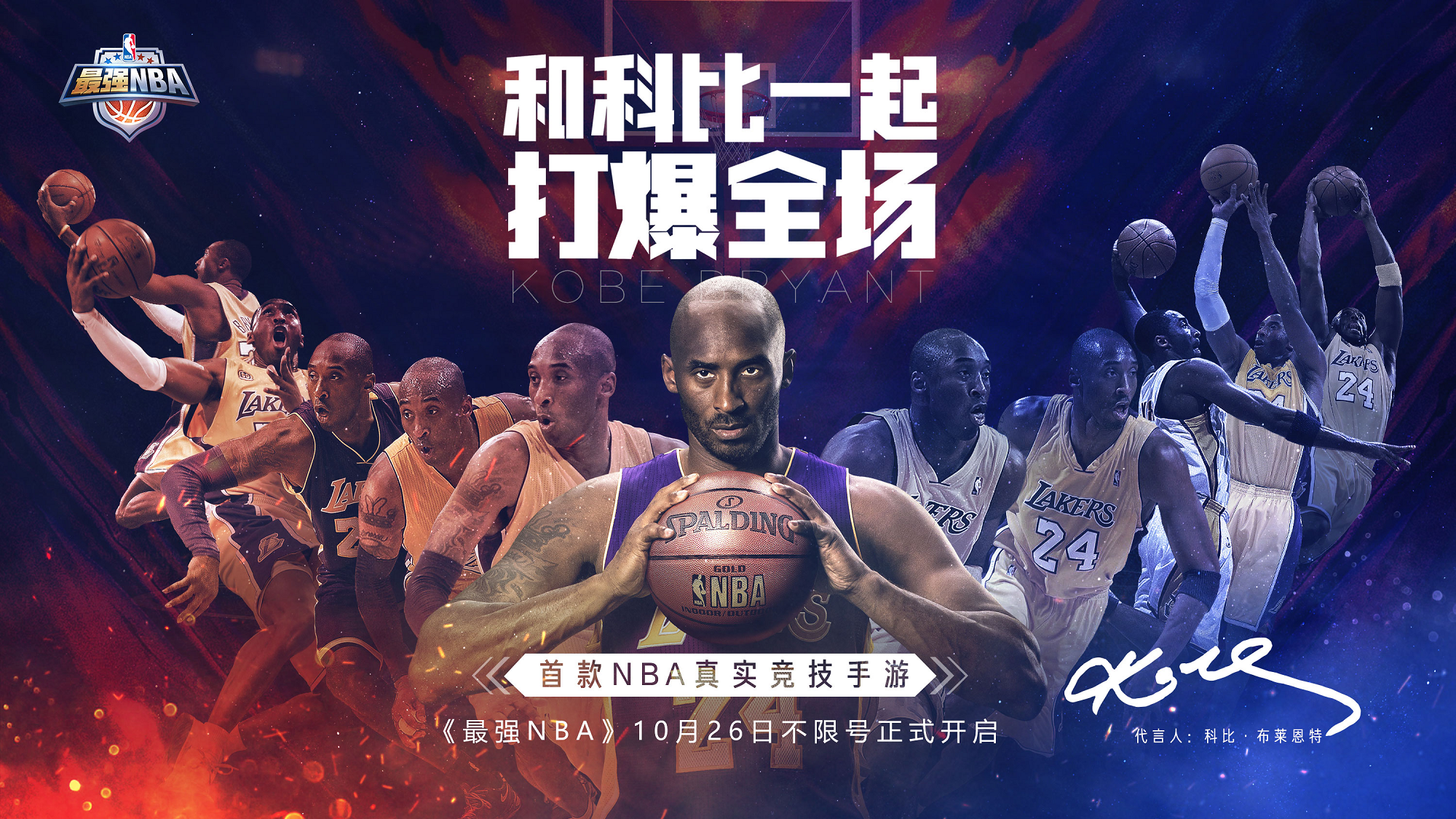 为什么最强nba怎么播歌(科比代言！腾讯首款NBA真实竞技手游《最强NBA》今日不限号)