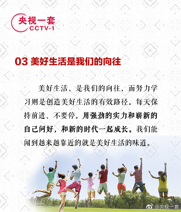 8句话为新时代点赞！