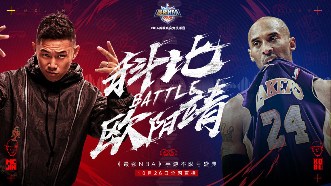 为什么最强nba怎么播歌(科比代言！腾讯首款NBA真实竞技手游《最强NBA》今日不限号)