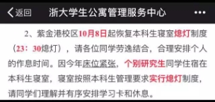 高校23:30熄灯制度卷土重来！黑暗中的大学生会乖乖睡觉吗？