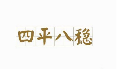 衣冠禽兽、勾心斗角，这些词的来历你肯定不知道