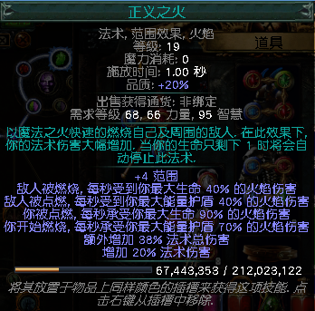 流放之路贵族正火流派装备天赋技能