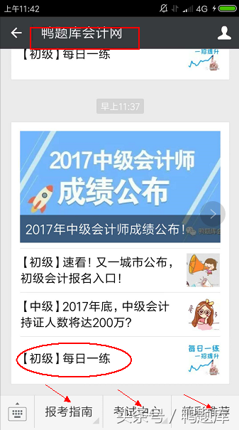「初级会计考试」基础测试题，你对了多少道？