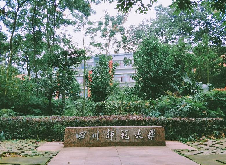 四川最好的师范院校，简直太强大了！
