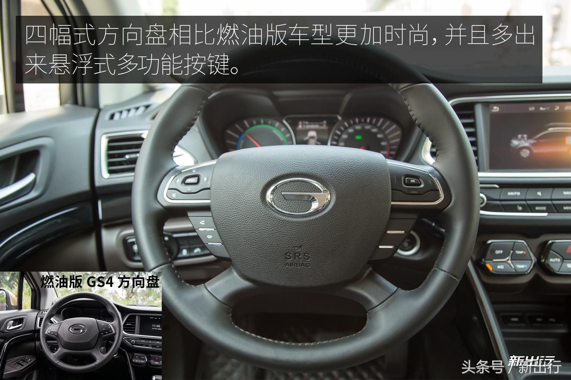 出生就站在了巨人的肩膀上 传祺 GS4 PHEV 试驾体验