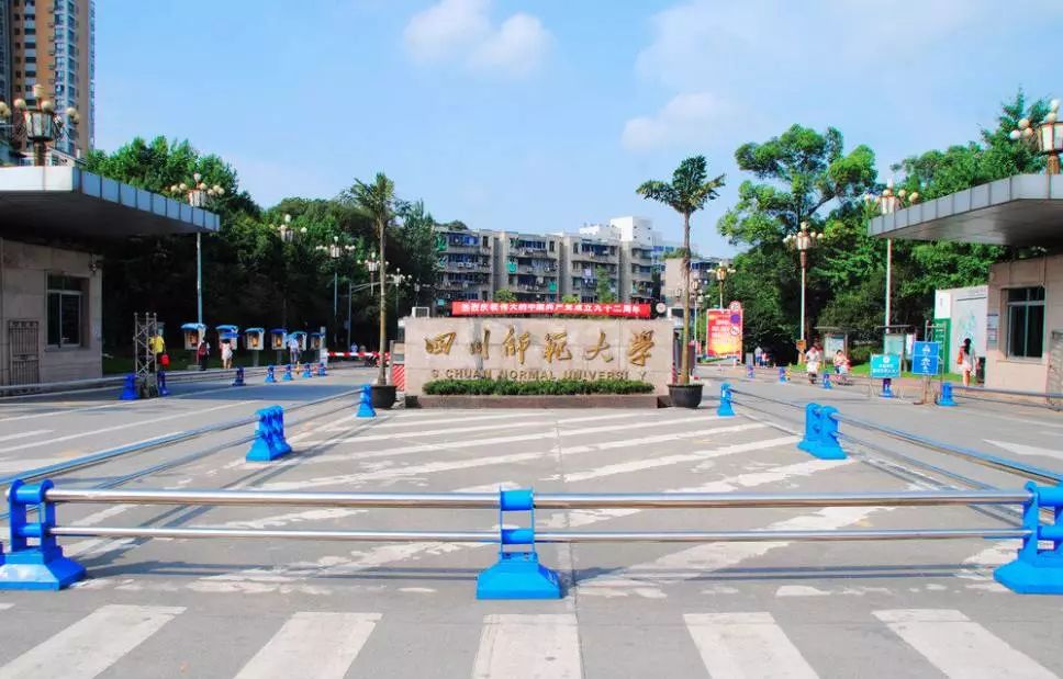 四川最好的师范院校，简直太强大了！
