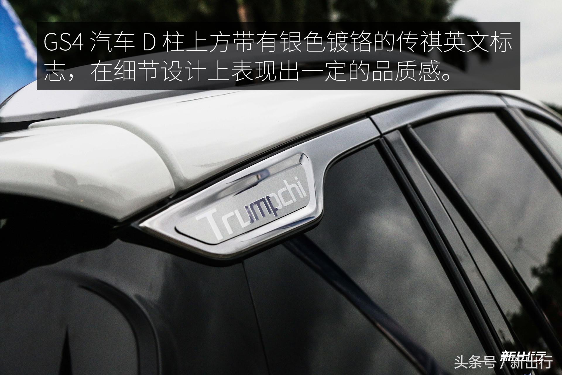 出生就站在了巨人的肩膀上 传祺 GS4 PHEV 试驾体验