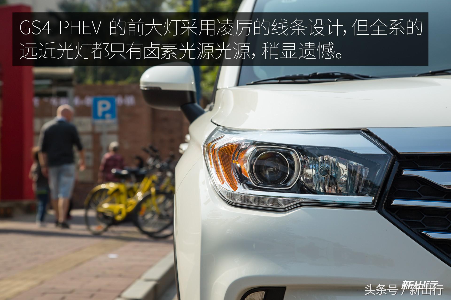 出生就站在了巨人的肩膀上 传祺 GS4 PHEV 试驾体验