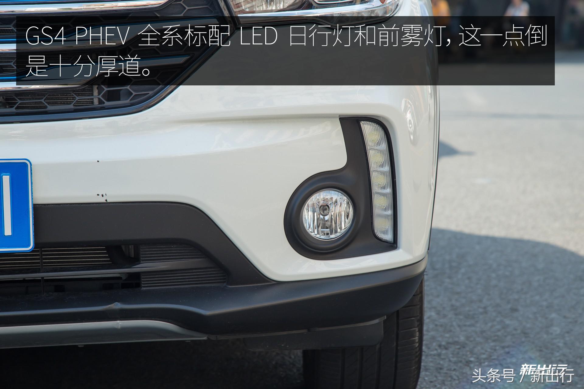 出生就站在了巨人的肩膀上 传祺 GS4 PHEV 试驾体验