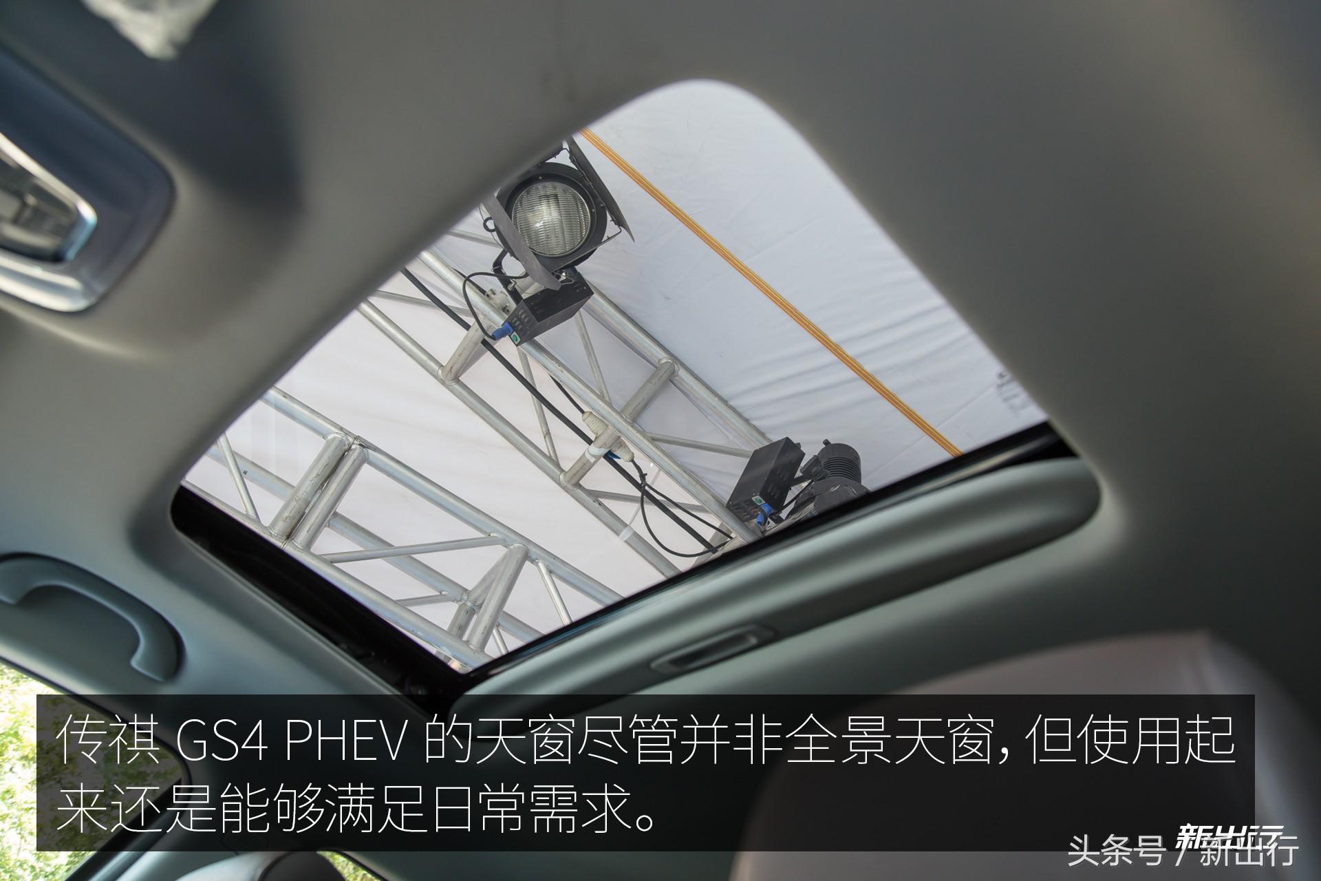 出生就站在了巨人的肩膀上 传祺 GS4 PHEV 试驾体验