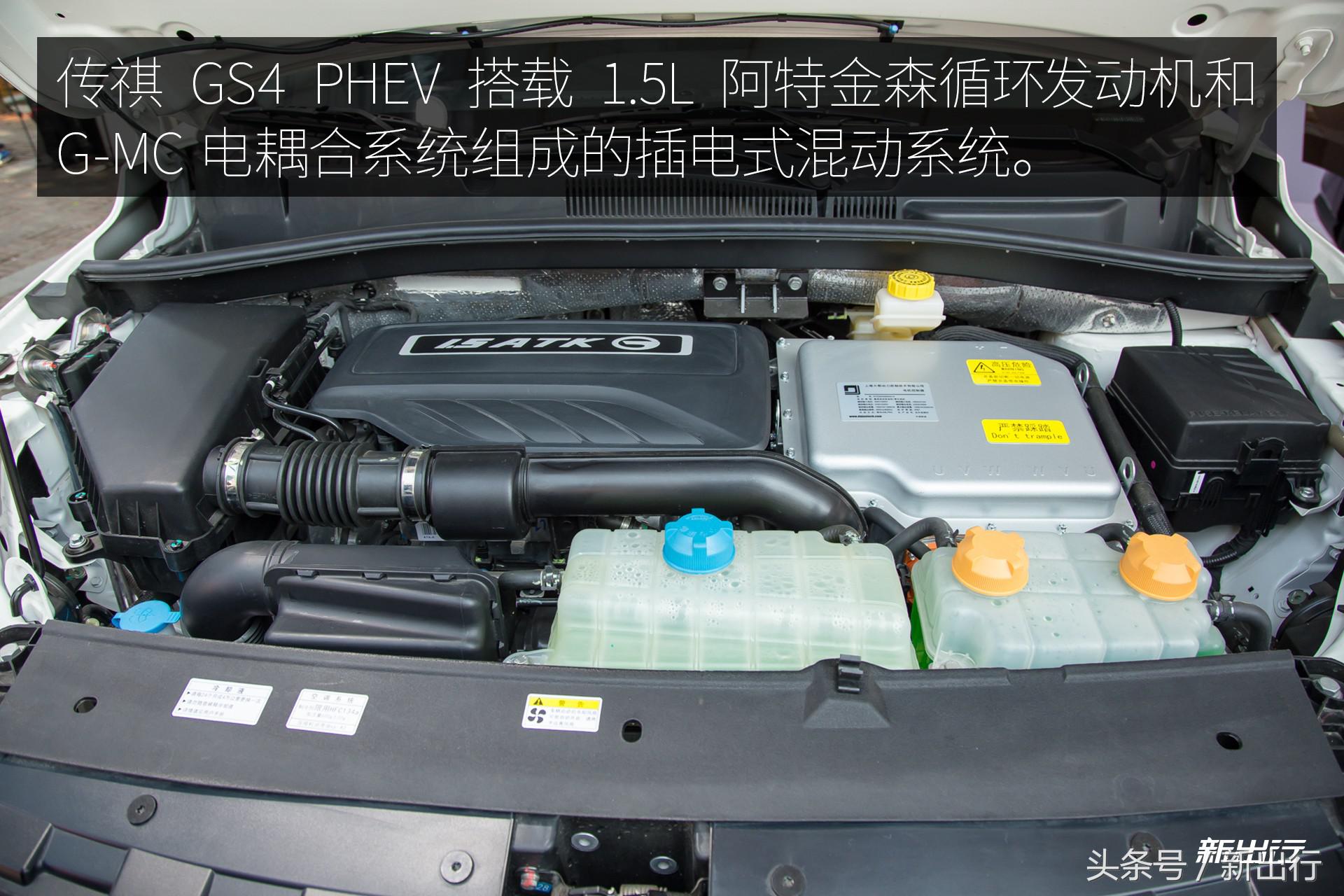 出生就站在了巨人的肩膀上 传祺 GS4 PHEV 试驾体验