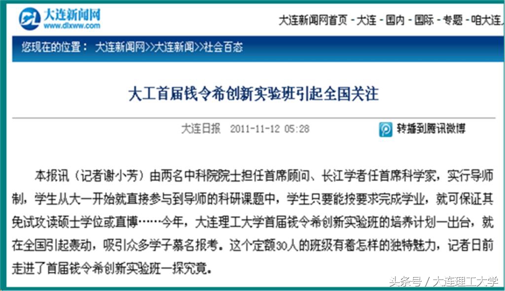 大连理工大学教务（大工运载学部依托一流学科）