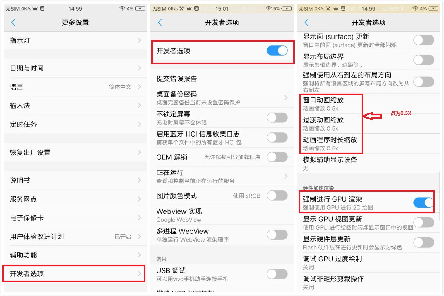 想让你的vivo手机快到飞起？只需要这样设置一下！