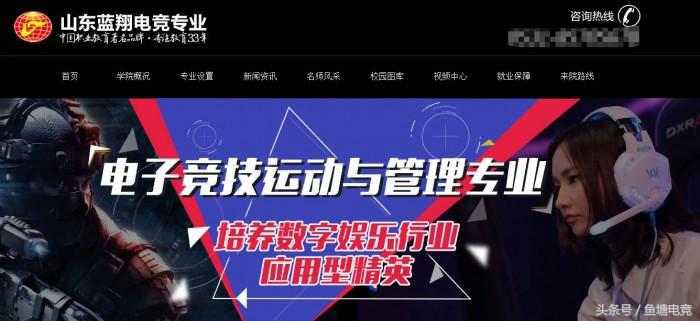 山东电竞学校（山东蓝翔居然开设电竞学院了）