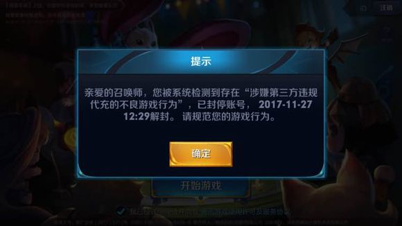 王者荣耀：玩家第三方平台充值点券，直接被封禁到了2018年！
