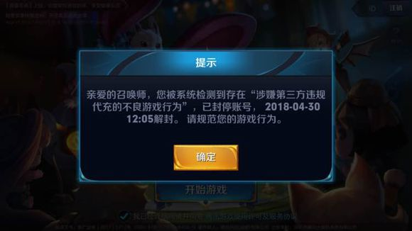 王者荣耀：玩家第三方平台充值点券，直接被封禁到了2018年！