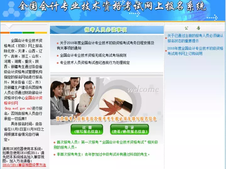 2018年河南初级考试常见问题汇总