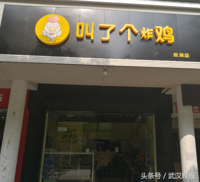 武汉这家“炸鸡店”让家长难堪引投诉 不雅店名并未通过工商注册