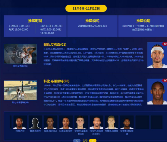 nba2kol的中锋有哪些(NBA2KOL免费球星随便用？选择最合适的球星才能获得最后的胜利！)