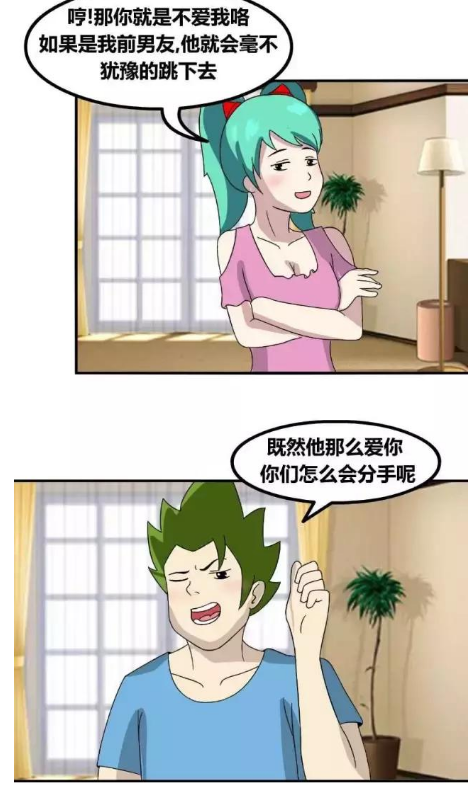 漫画：你的前男友太可怜了！