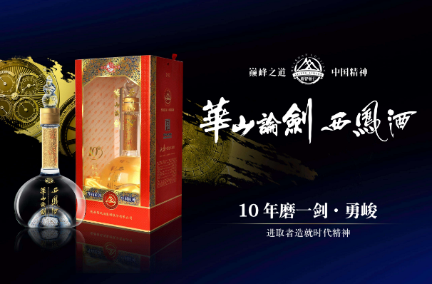 西凤酒出重拳清理门户，国花瓷华山论剑等是否能够幸免？