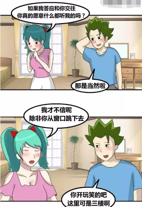 漫画：你的前男友太可怜了！
