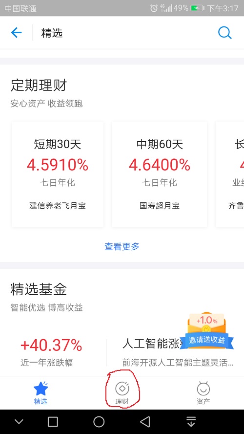 你的钱还在余额宝吗？支付宝的定期宝宝更给力，收入增加将近20%