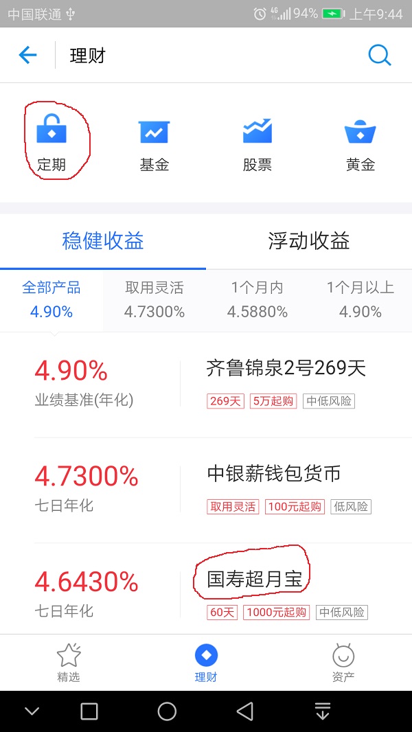 你的钱还在余额宝吗？支付宝的定期宝宝更给力，收入增加将近20%