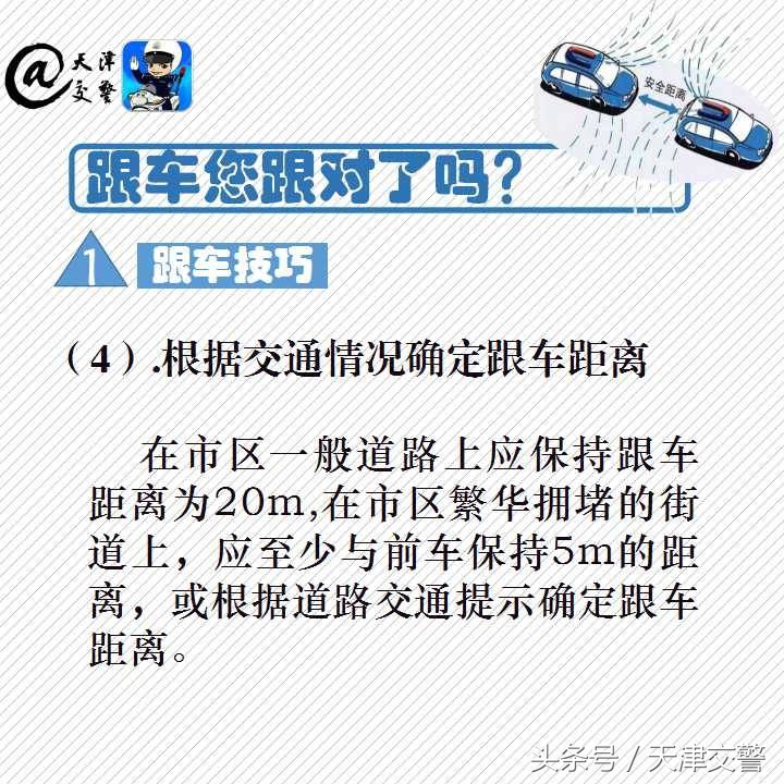 掌握跟车技巧，避免违法和事故