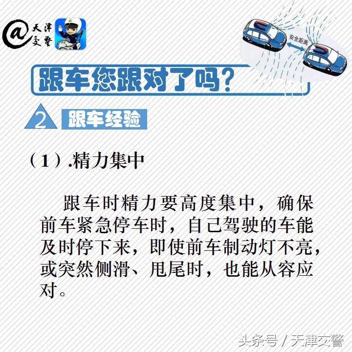 掌握跟车技巧，避免违法和事故