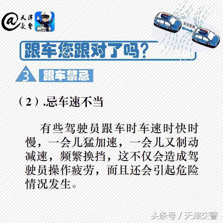 掌握跟车技巧，避免违法和事故