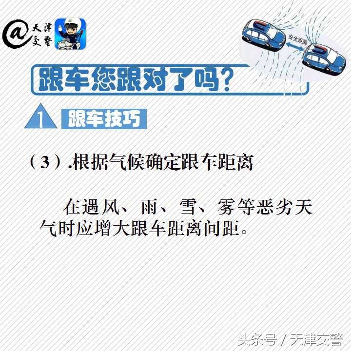 掌握跟车技巧，避免违法和事故