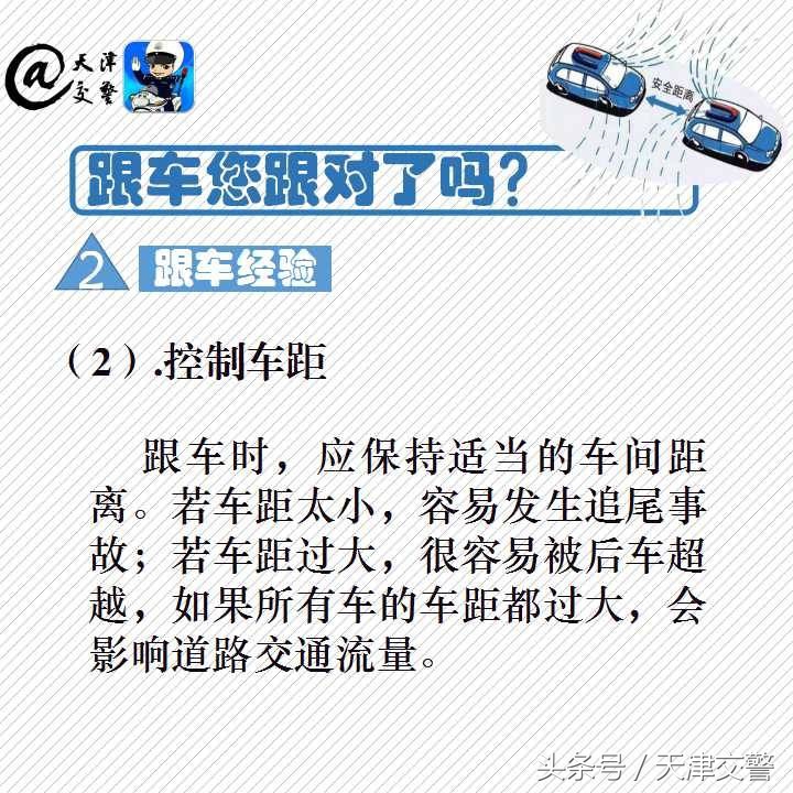 掌握跟车技巧，避免违法和事故