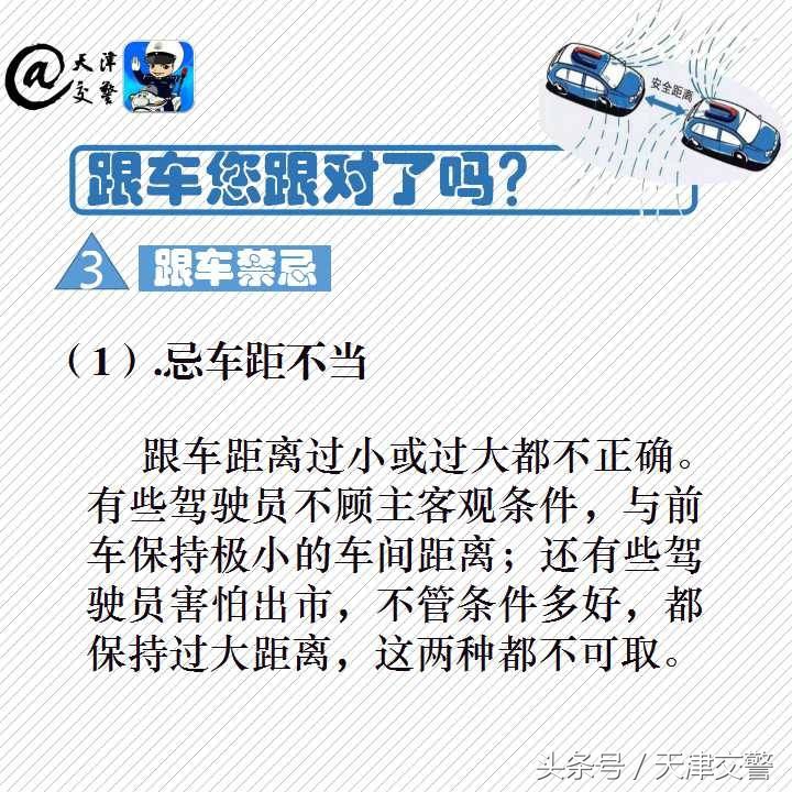 掌握跟车技巧，避免违法和事故