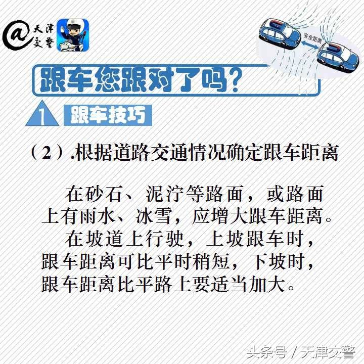 掌握跟车技巧，避免违法和事故