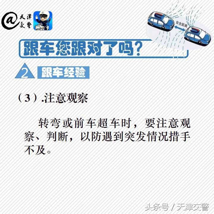 掌握跟车技巧，避免违法和事故