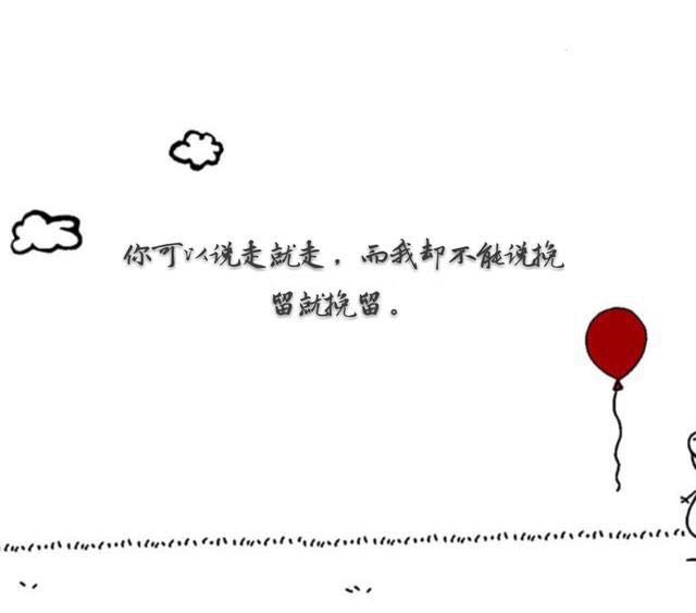 微信刻骨扎心的句子——余生，只为戒掉你