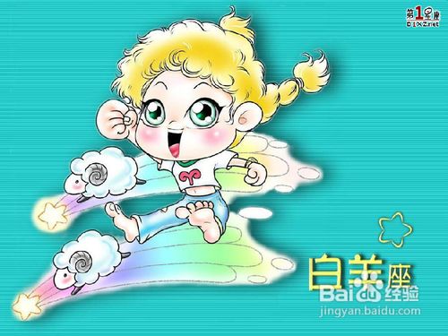 白羊座女生的性格分析