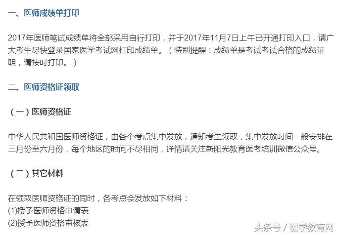 医生注册信息系统（手把手教你完成执业医师注册）