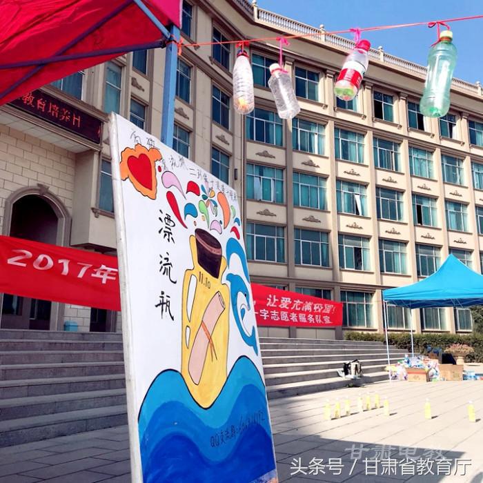 兰州外语职业学院红十字志愿服务队举办爱心漂流瓶活动