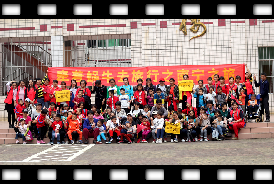 玉林市特殊教育学校“牵着蜗牛去旅行”——南宁之旅