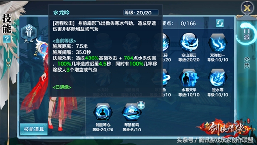 《新剑侠情缘手游》武林绝学 天山高级秘籍解析