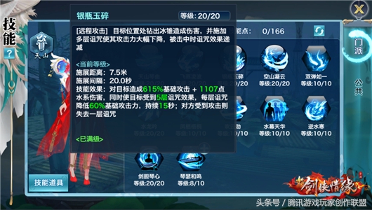 《新剑侠情缘手游》武林绝学 天山高级秘籍解析