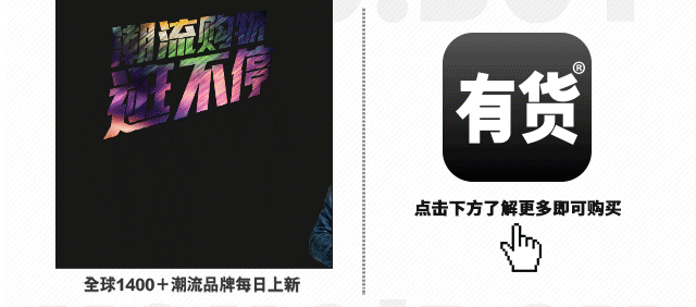 全明星都在穿的潮牌？楊冪鄧紫棋易烊千璽都買到停不下來！
