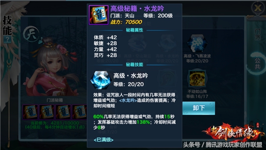 《新剑侠情缘手游》武林绝学 天山高级秘籍解析