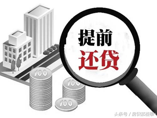 非常实用，关于房贷你必须得知道的几件事